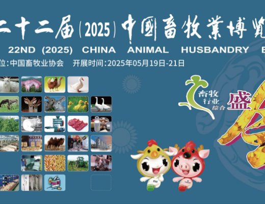 Qingmu Machinery invites you to attend the 22th China Animal Husbandry Expo